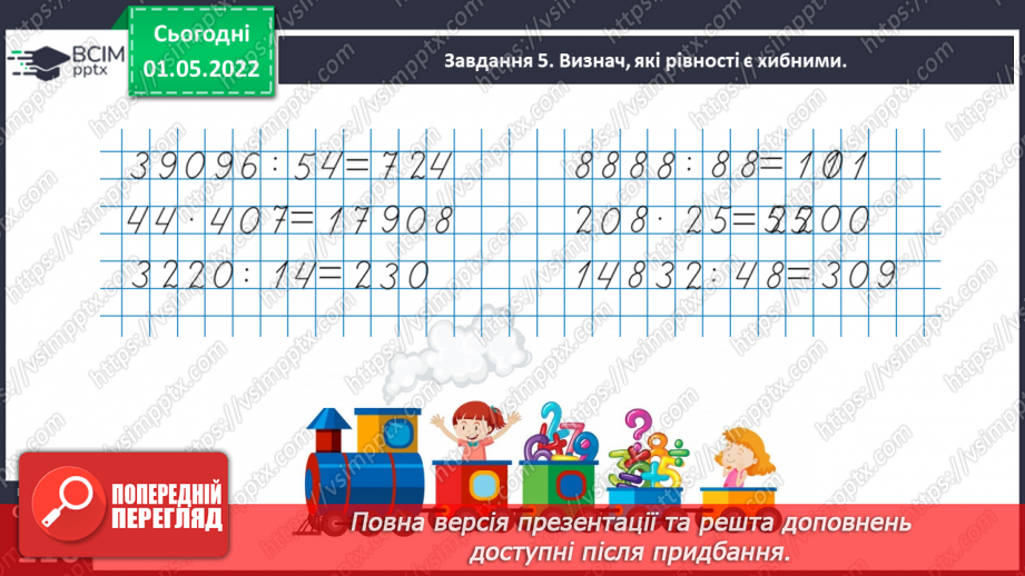 №158 - Розв’язуємо задачі28