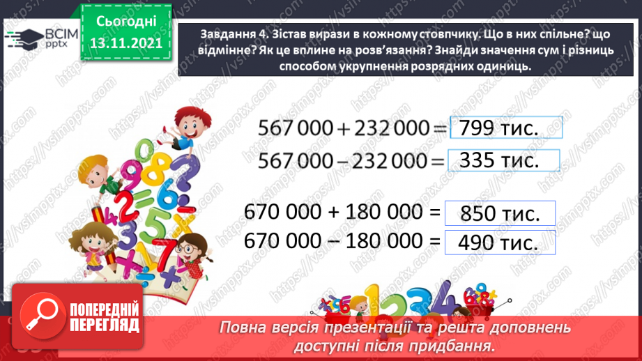 №060 - Досліджуємо задачі на спільну роботу17 №060 - Досліджуємо задачі на спільну роботу17