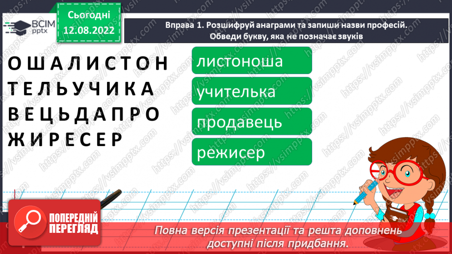 №001 - Вступний урок. Привітання. Повторення вивченого у  1–2 класах.19