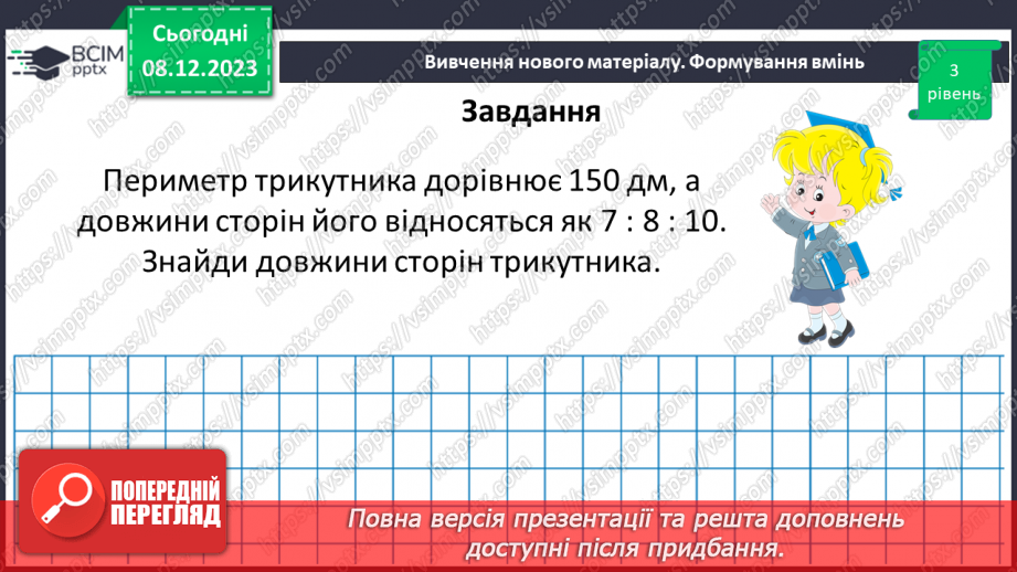 №073 - Поділ числа у даному відношенні.30
