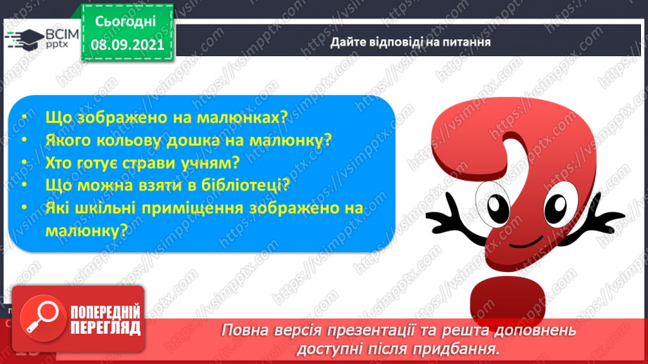 №009 - Формування аудіативних умінь за змістом тексту оповідання Л.Камінсько-го. Практичне ознайомлення зі словами–назвами неживих предметів (що?). Моделювання слів10