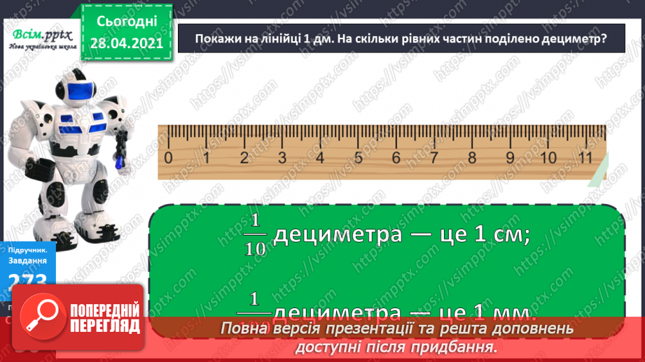 №110 - Множення чисел на 10 і на 100. Ділення круглих чисел на 10 і на 100. Дециметр. Розв’язування рівнянь і задач.31