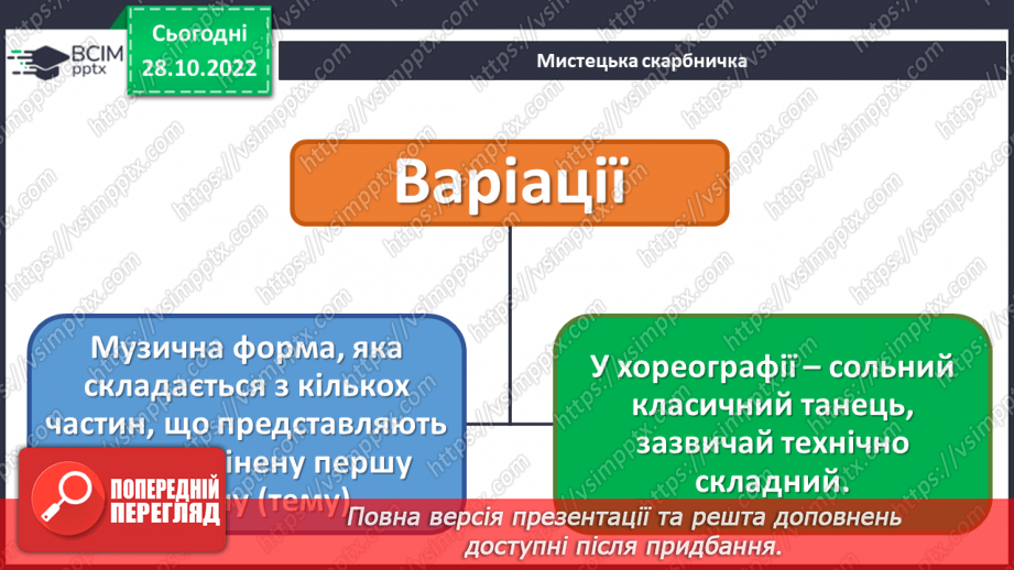 №11 - Путівник по симфонічному оркестру28