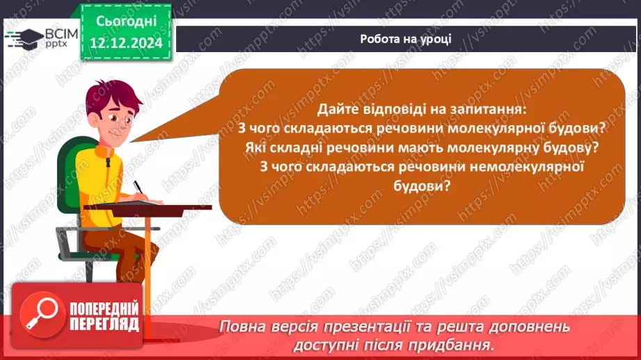 №016 - Аналіз діагностувальної роботи. Робота над виправленням та попередженням помилок.47