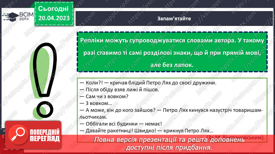 №130 - Пряма мова. Діалог.19 №130 - Пряма мова. Діалог.19
