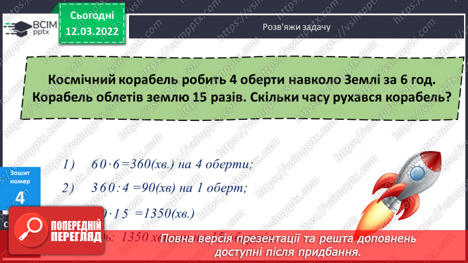 №122 - Прийоми усного множення круглих чисел. Письмове множення круглих чисел. Складання задач за коротким записом.18 №122 - Прийоми усного множення круглих чисел. Письмове множення круглих чисел. Складання задач за коротким записом.18