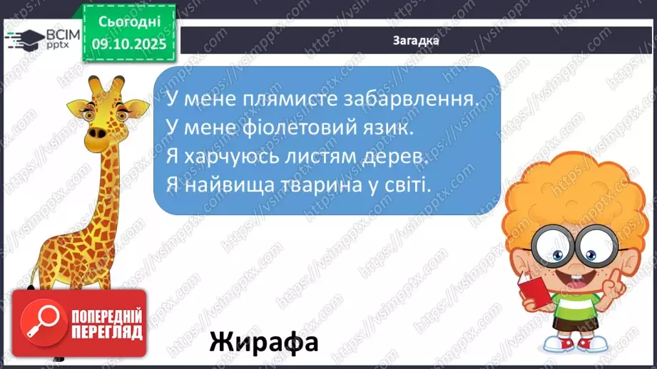 №024 - Комахи та звірі Кенії23 №024 - Комахи та звірі Кенії23