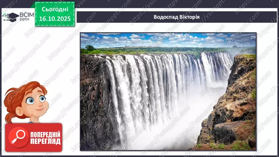 №026 - Пам’ятки Південної Африки11 №026 - Пам’ятки Південної Африки11