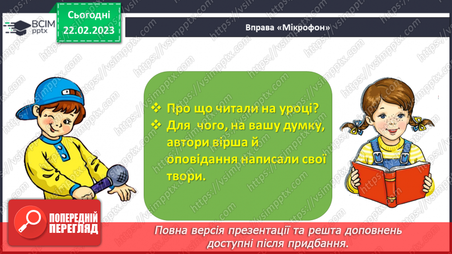 №0094 - Робота над оповіданням «У гостях і вдома» Олександра Мітта31