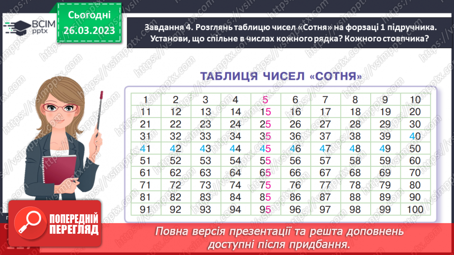 №0114 - Записуємо числа першої сотні. Найбільше одноцифрове число.29