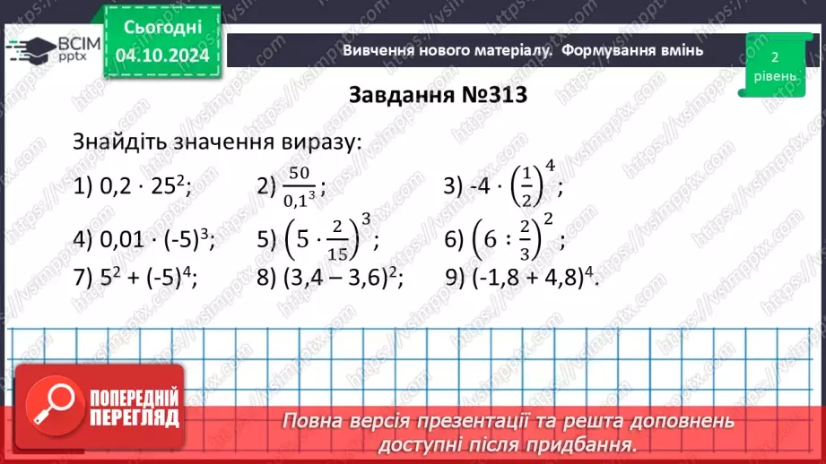 №021 - Розв’язування типових вправ і задач.15