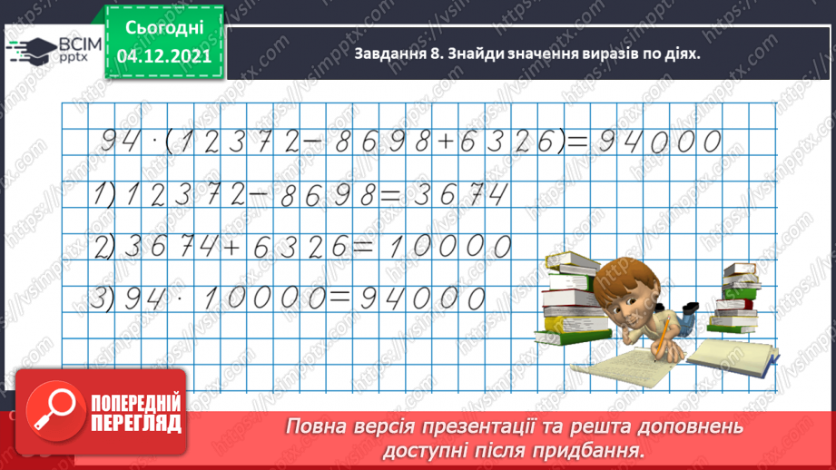 №074 - Розв’язуємо задачі23 №074 - Розв’язуємо задачі23