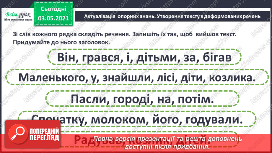 №013 - Спостереження за роллю абзаців у тексті. Навчаюся ділити текст на абзаци3