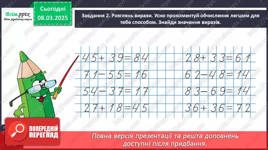 №102 - Додаємо і віднімаємо різними способами17