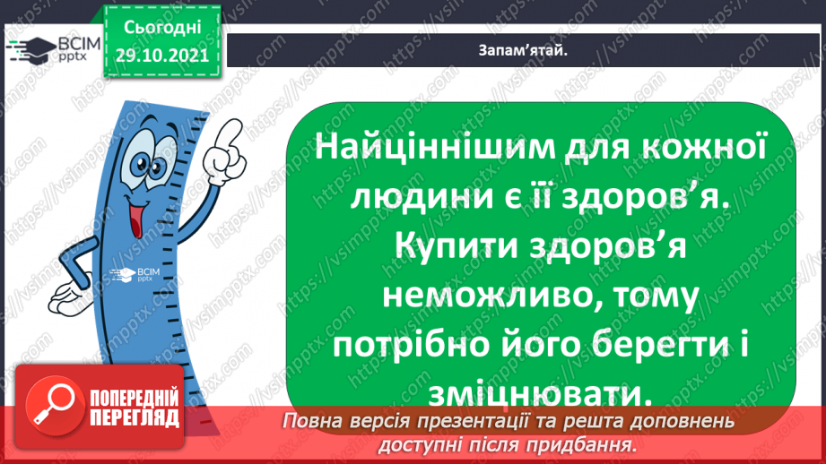 №031 - Як зберегти своє здоров’я? Досліджуємо разом. Опріснення води.7 №031 - Як зберегти своє здоров’я? Досліджуємо разом. Опріснення води.7