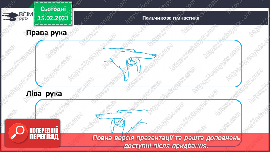 №194 - Письмо. Письмо складів та слів з апострофом. Звуковий аналіз слів. Пояснювальний диктант.7