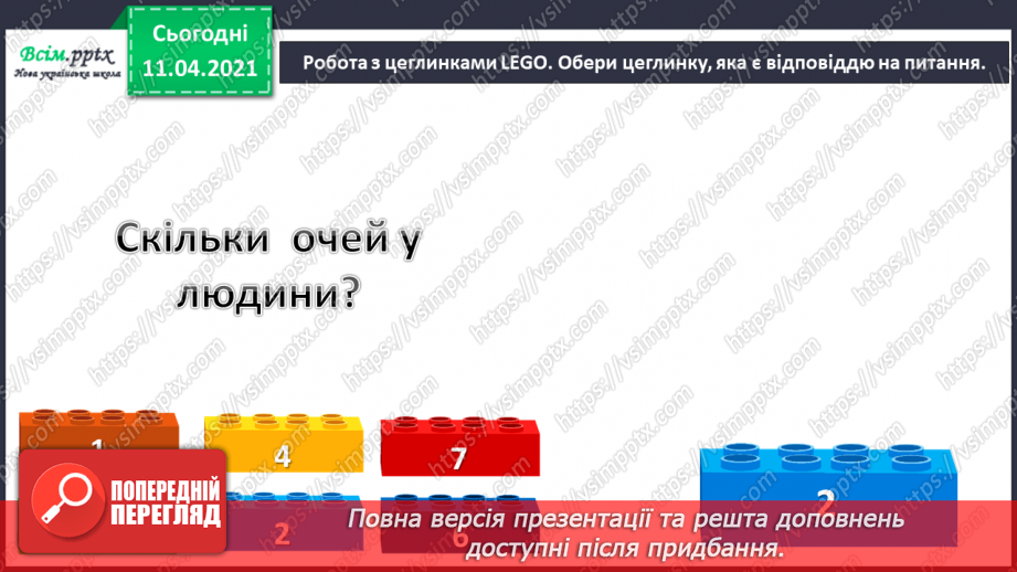 №051 - Таблиці додавання числа 2. Складання задач за малюнками та схемами і їх розвʼязування. Креслення відрізка.2