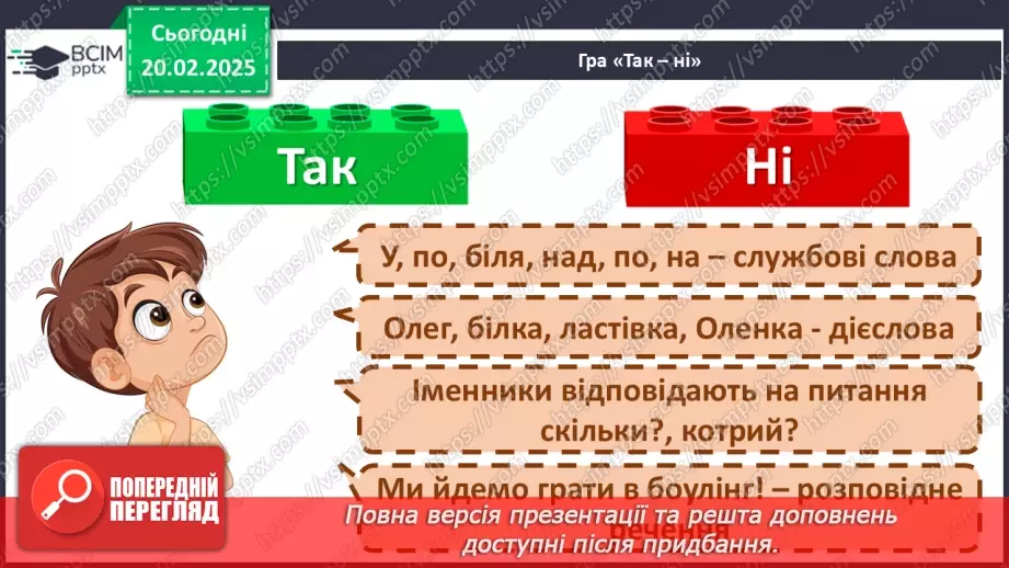 №093 - Вступ до теми. Текст. Навчаюся розпізнавати текст за його основними ознаками.9 №093 - Вступ до теми. Текст. Навчаюся розпізнавати текст за його основними ознаками.9