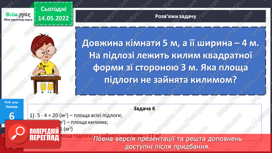 №172 - Узагальнення та систематизація вивченого матеріалу22