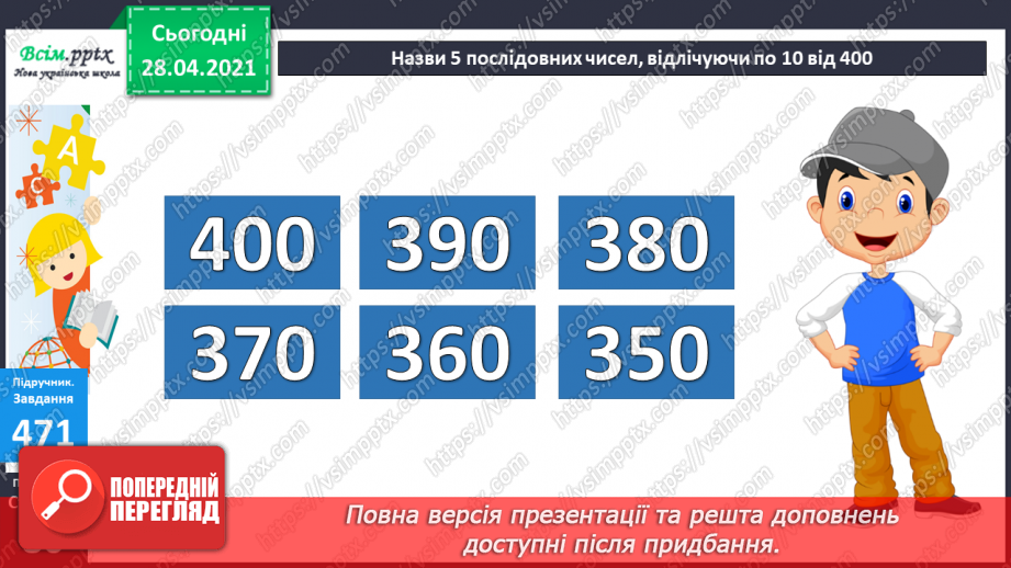 №051 - Читання та запис трицифрових чисел у нумераційній таблиці. Задачі на спільну роботу та обернені до них.33 №051 - Читання та запис трицифрових чисел у нумераційній таблиці. Задачі на спільну роботу та обернені до них.33