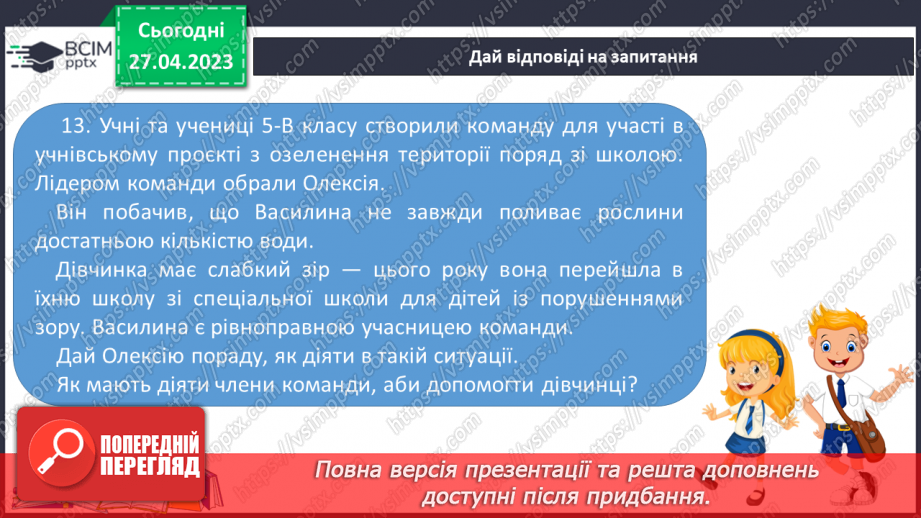 №34-35 - Підведення підсумків за ІІ семестр.17