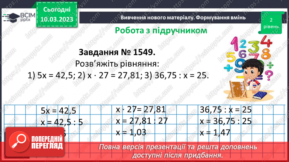 №134 - Розв’язування вправ і задач на ділення десяткового дробу на натуральне число.9