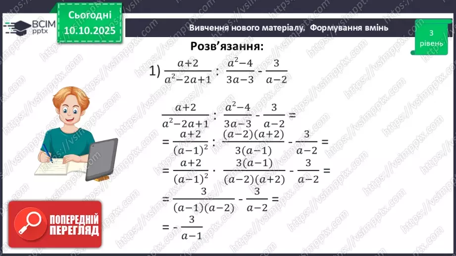 №0024 - Тотожні перетворення раціональних виразів20 №0024 - Тотожні перетворення раціональних виразів20