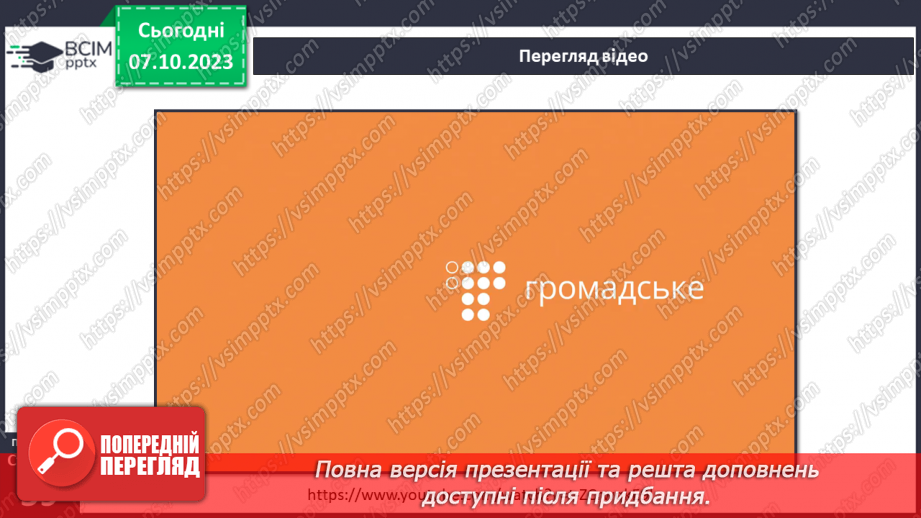 №07 - Толерантність. Як протидіяти утискам за певною ознакою.21