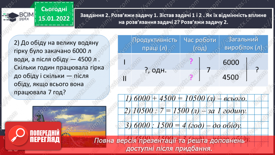 №093 - Досліджуємо задачі на пропорційне ділення21 №093 - Досліджуємо задачі на пропорційне ділення21