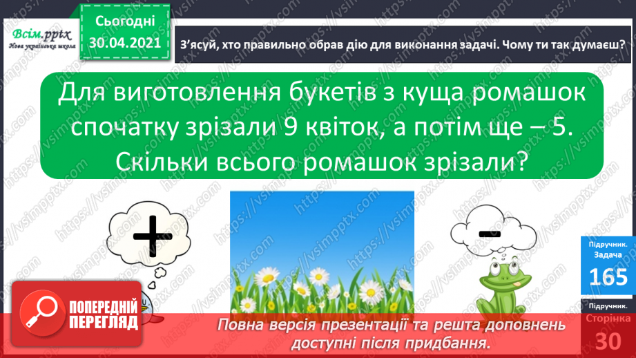 №021 - Способи віднімання від 12 одноцифрових чисел із переходом через десяток. Розв’язування задач.12