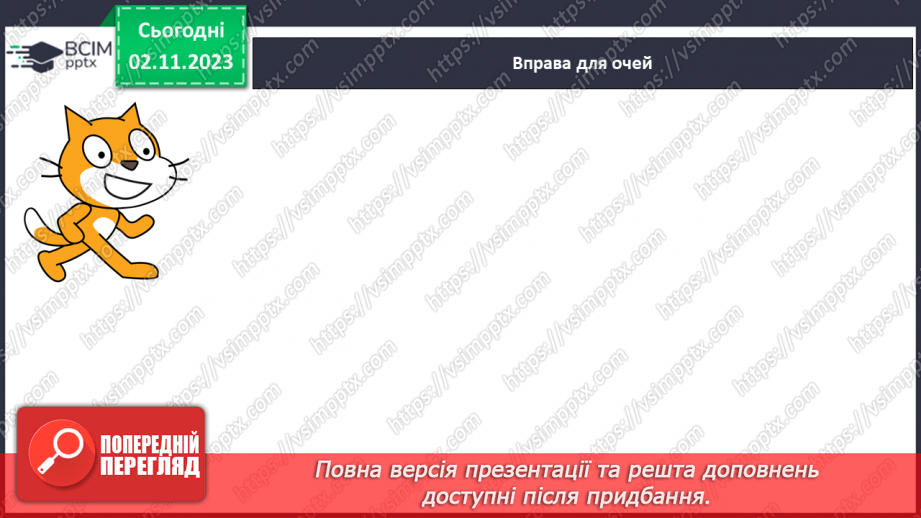 №074 - Письмо. Письмо малої букви к8
