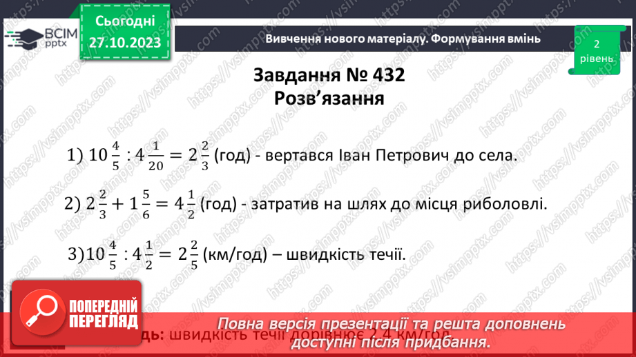 №049 - Розв’язування вправ і задач на ділення дробів.14