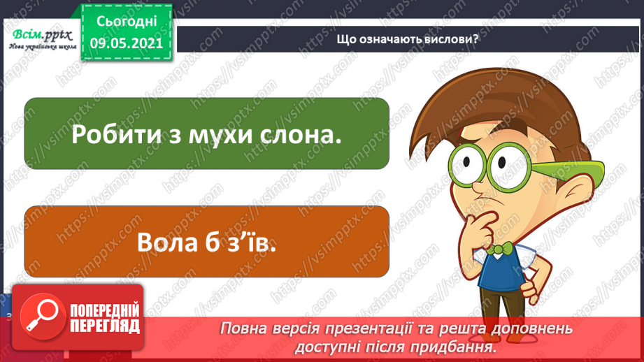 №071 - Чи може людина існувати без свійських тварин?22 №071 - Чи може людина існувати без свійських тварин?22