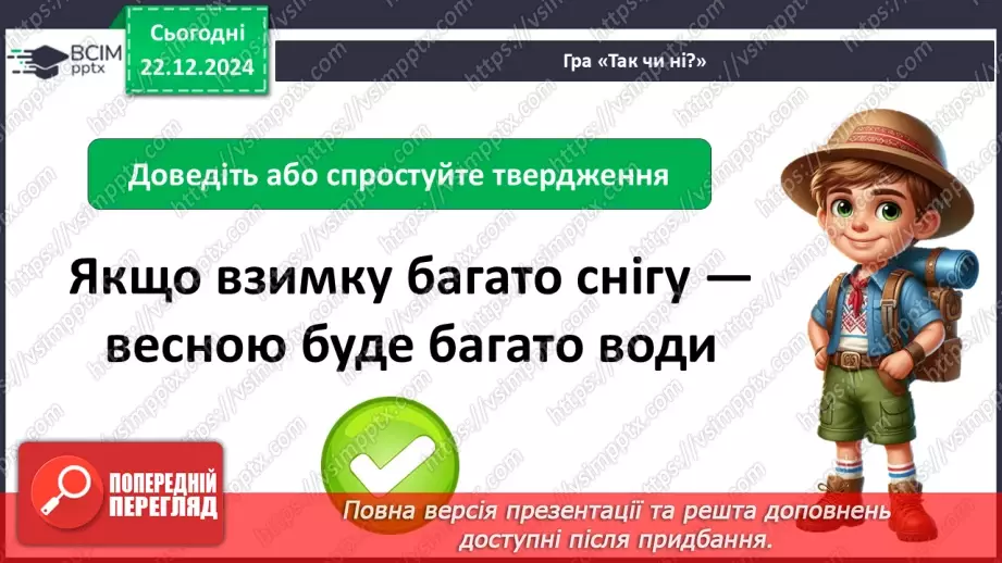 №0049 - Як утворюється лід на водоймах13