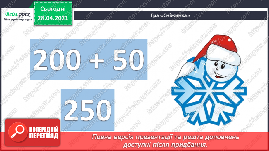 №081 - Додавання та віднімання трицифрових чисел. Розв’язування задач  вивчених видів. Рівняння.8 №081 - Додавання та віднімання трицифрових чисел. Розв’язування задач  вивчених видів. Рівняння.8