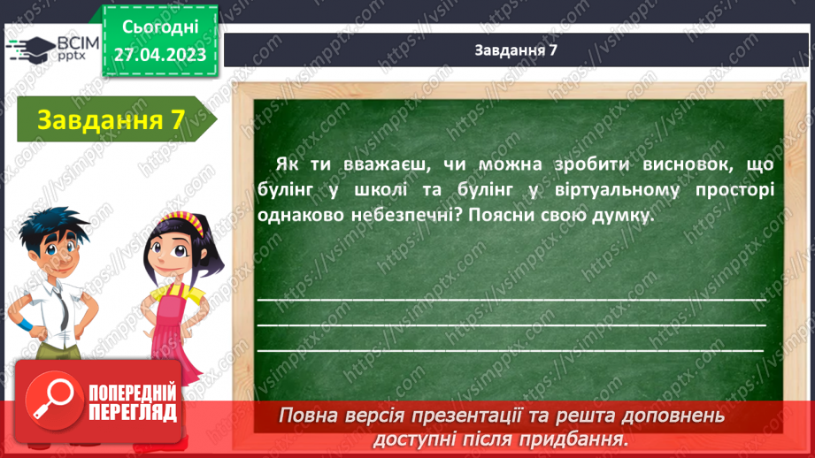 №34-35 - Діагностувальна робота №2.14 №34-35 - Діагностувальна робота №2.14