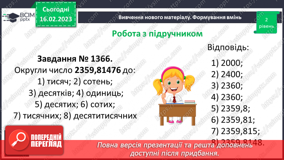 №118 - Самостійна робота № 15. Округлення десяткових дробів.14