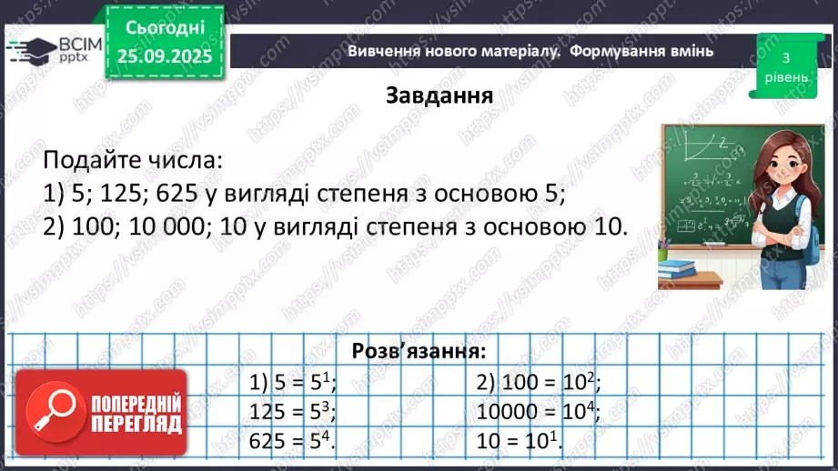 №017 - Розв’язування типових вправ29 №017 - Розв’язування типових вправ29