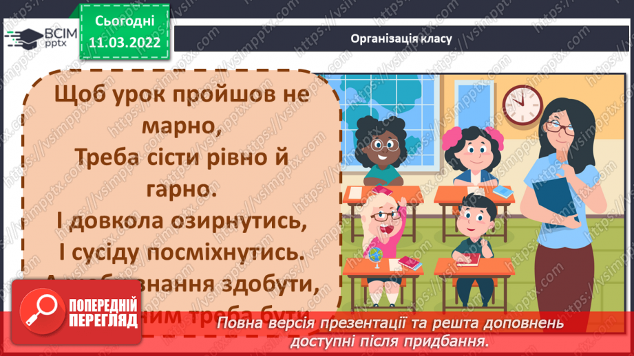 №092 - Спонукальні речення. Інтонація1