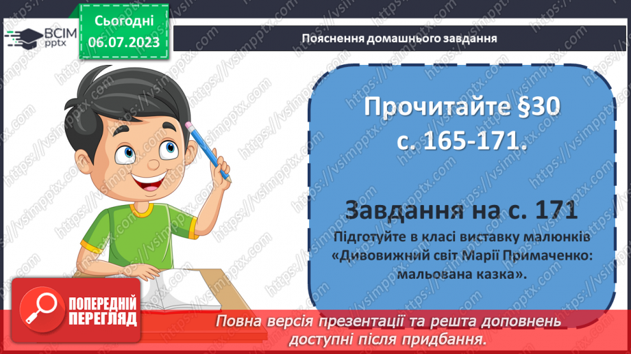 №033 - Світогляд, наукові знання та художня культура впродовж історії27 №033 - Світогляд, наукові знання та художня культура впродовж історії27