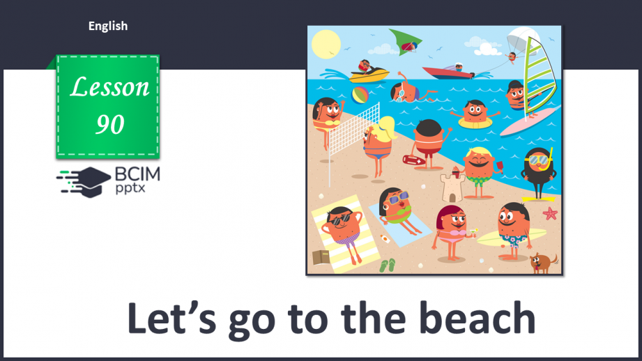 №090 - Похід на пляж0 №090 - Похід на пляж0