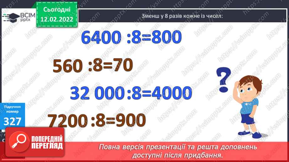№113 - Ділення складеного іменованого числа на одноцифрове число. Обчислення виразів.7
