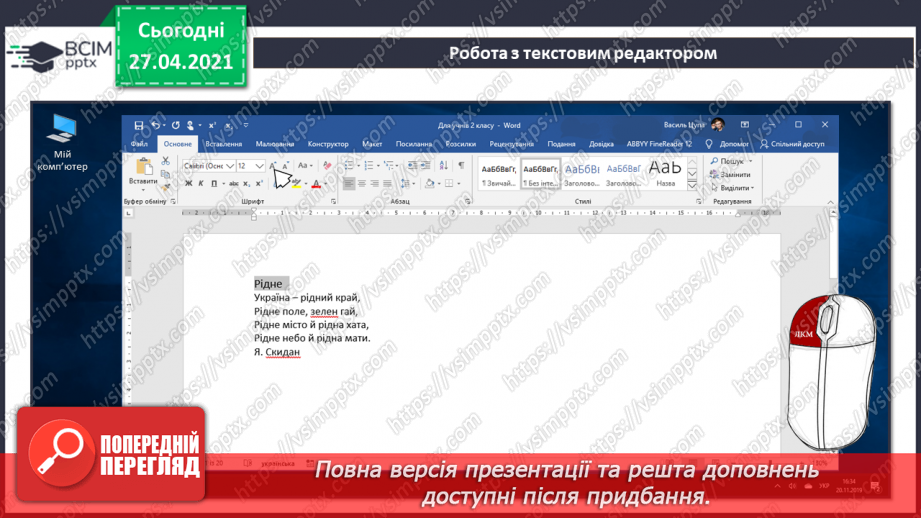 №31 - Електронні тексти. Шрифт. Кольори і оздоблення.22