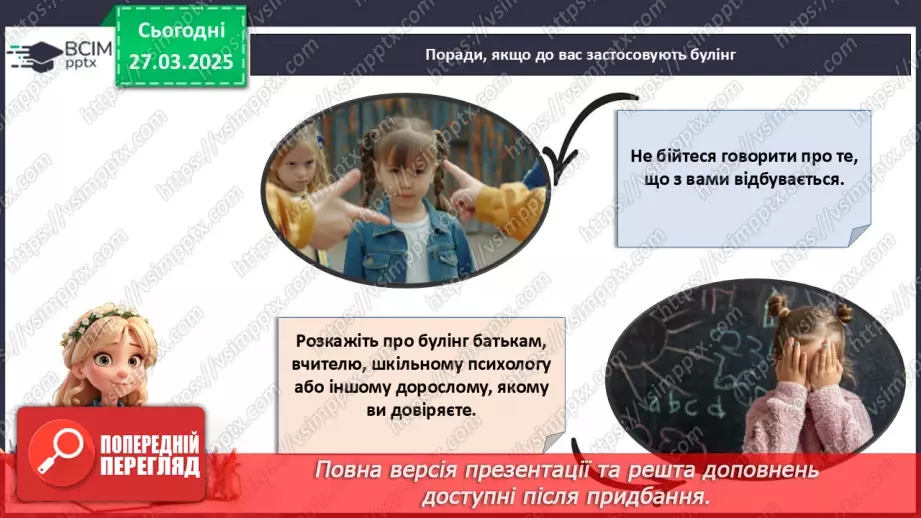 №029 - Що таке булінг?18 №029 - Що таке булінг?18