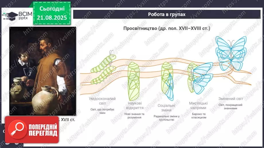№01 - П/О. ГР1, ГР2, ГР3, ГР4. Художній твір в історико-культурному контексті доби.11 №01 - П/О. ГР1, ГР2, ГР3, ГР4. Художній твір в історико-культурному контексті доби.11