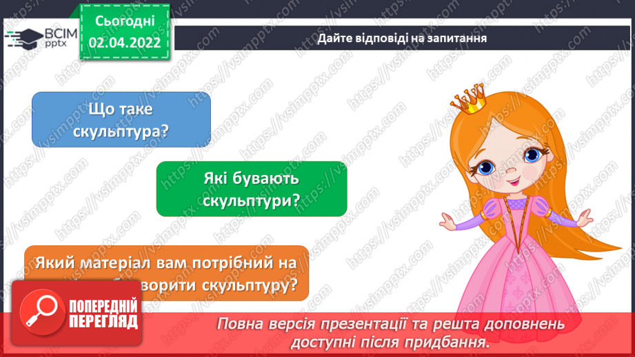 №028 - Порівняння між собою розмірів частин цілого (уявлення про пропорції); повторення понять: скульптура, кругла і рельєф; форма і колір2