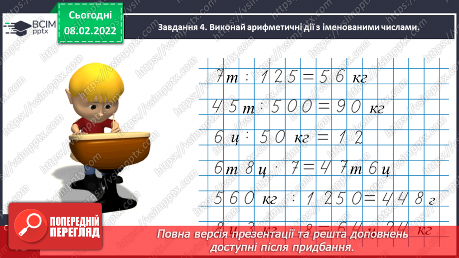 №108 - Повторюємо вивчене20 №108 - Повторюємо вивчене20