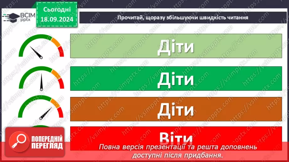 №019 - Осінь-мальовничка. В.Кравчук «Щедра осінь», Марійка Підгірянка «Прийшла осінь».13