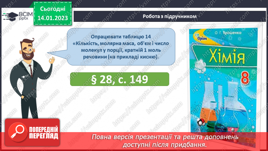 №38 - Взаємозв`язок між фізичними величинами.18 №38 - Взаємозв`язок між фізичними величинами.18