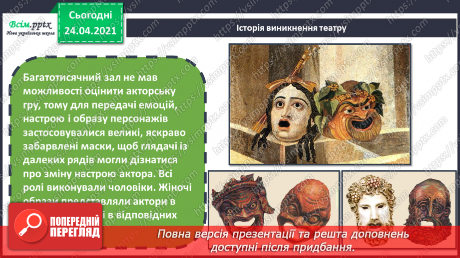 №32 - Театральна атмосфера. Бутафорія. Виготовлення корон для принца і принцеси (картон, кольоровий папір)8
